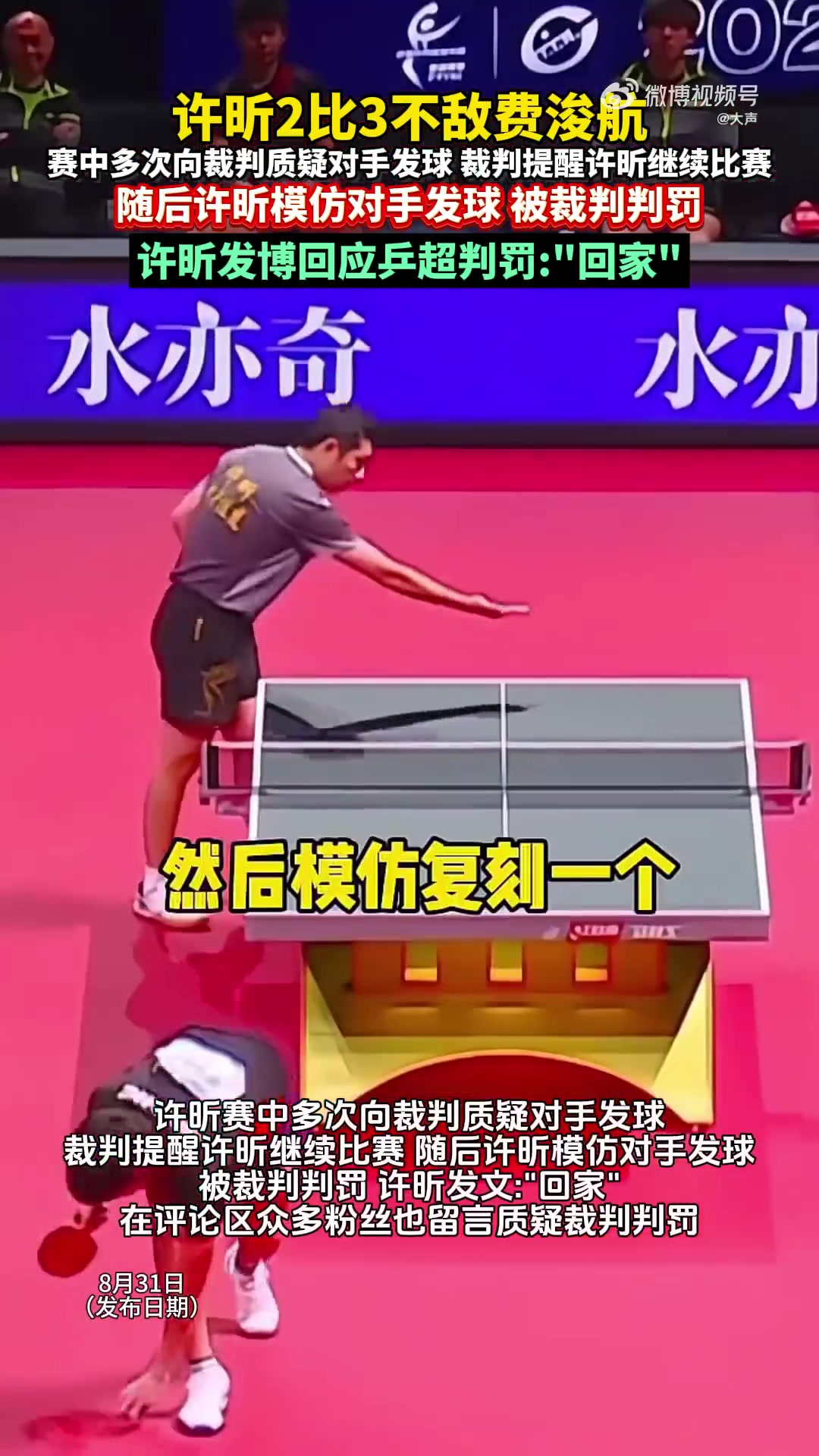 英国乒乓球队鏖战法国乒乓球队，许昕绝境逆转